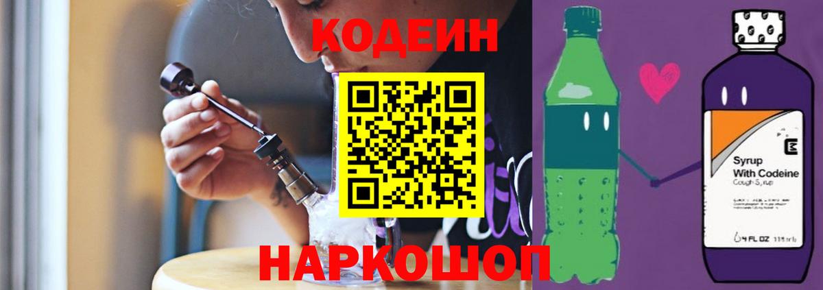 Кодеин Purple Drank Чусовой