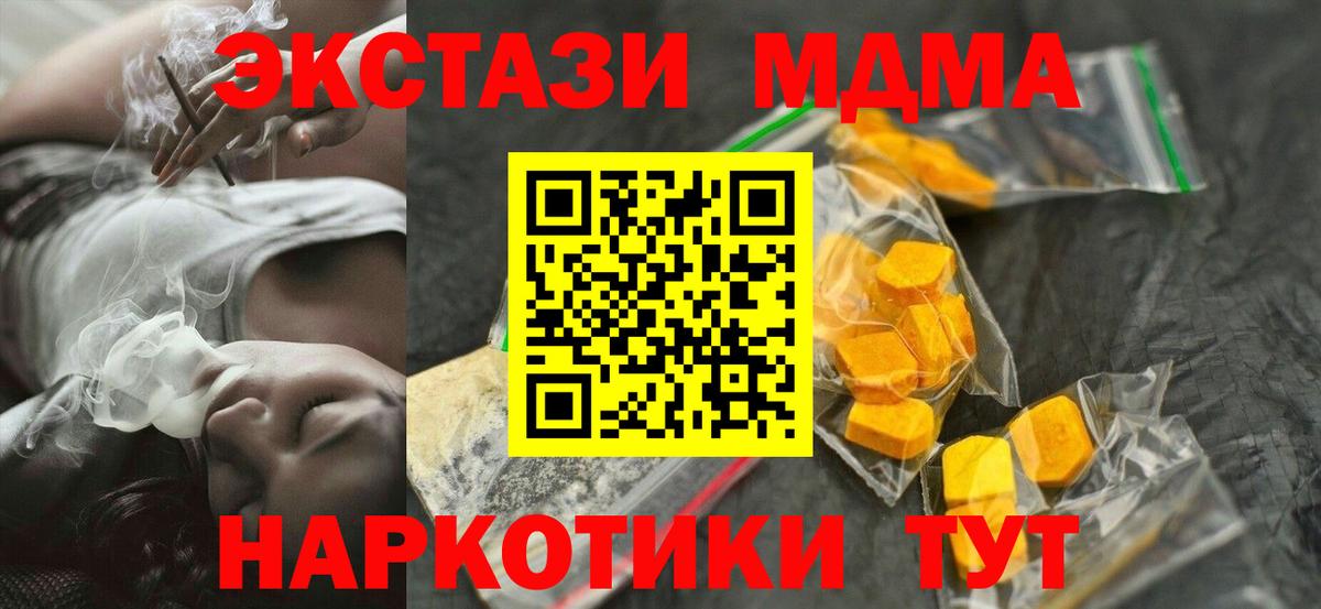 Чусовой  MDMA кристаллы  Вход с VPN  MDMA кристаллы 
